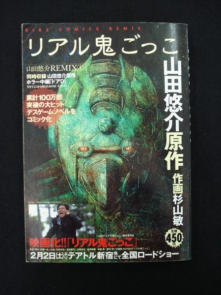 ヤフオク 送料無料 01 リアル鬼ごっこ 山田悠介re