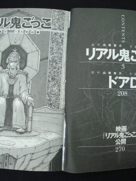 ヤフオク 送料無料 01 リアル鬼ごっこ 山田悠介re