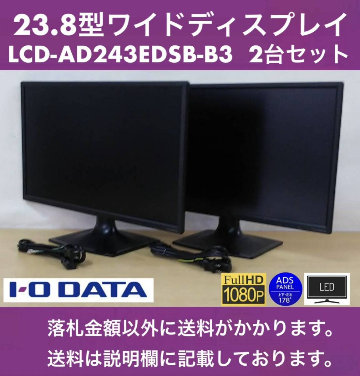 良品 I-O DATA 23.8型ワイド LED液晶ディスプレイ LCD-AD243EDSB-B3 2台セット ブルーリダクション/フルHD/ノングレア/ADSパネル 中古_画像1