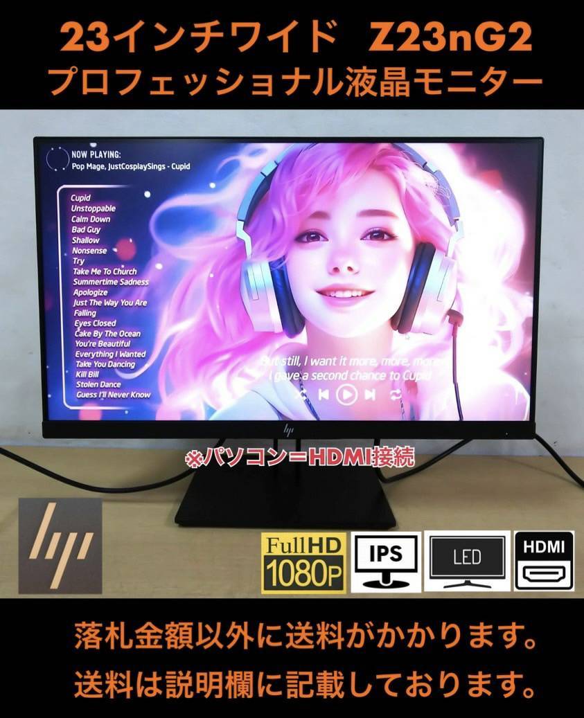 美品 hp 23インチワイド プロフェッショナルLED液晶モニター Z23nG2 ノングレア / フルHD / IPSパネル 中古動作品