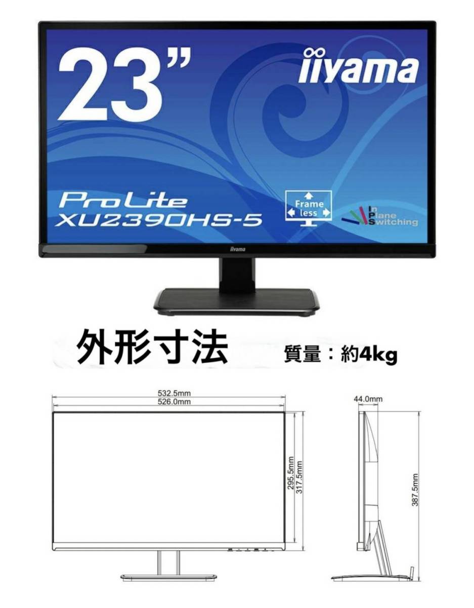 超美品 iiyama 23インチワイド W-LED液晶ディスプレイ ProLite XU2390HS 2台セット 2020年中古動作品 新品HDMIケーブル2本付_画像10