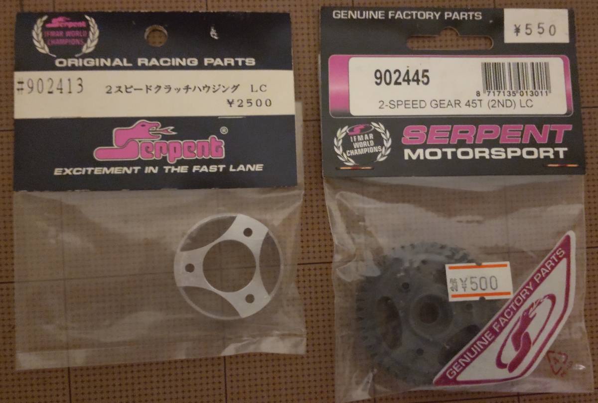 SERPENT #902413 Speed Clutch Housing LC #902445 2SPEED GEAR 45T(2ND)LC未開封　IMPACT系、IMPULSE系、VECTORなど