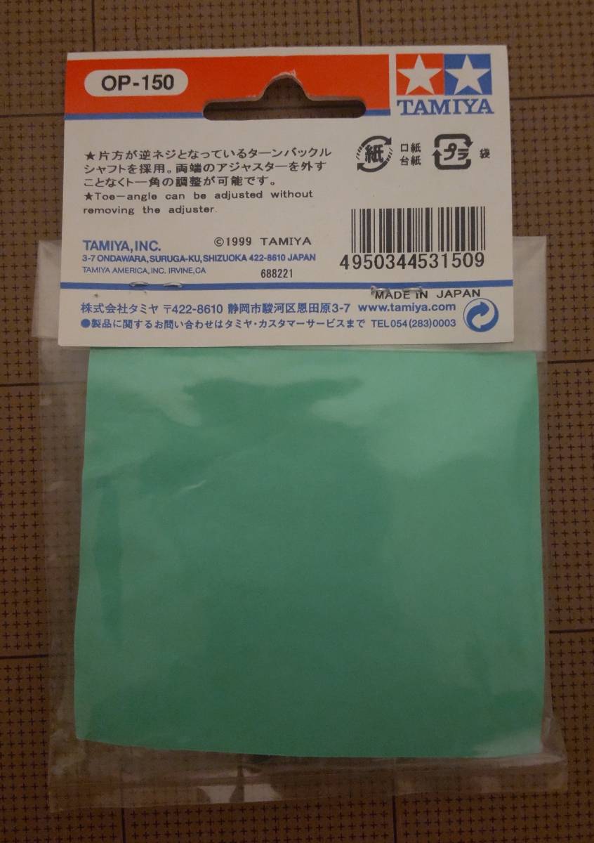 ラジコン タミヤ OP-150 F1ターンバックルタイロッドセット(F103シャシー用)未開封・未使用