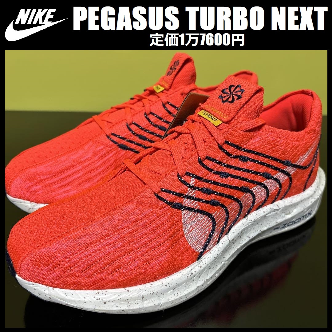 27.0cm★新品 NIKE PEGASUS TURBO NEXT NATURE ナイキ ペガサス ターボ ネクスト ネイチャー ランニングシューズ スニーカー DM3413-600_画像1