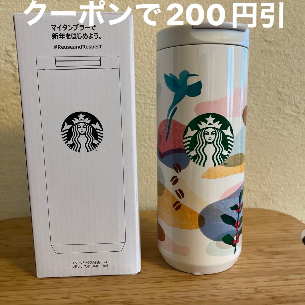 スターバックス 2024 福袋 ステンレスボトルB 355ml 新品未使用 - 食器