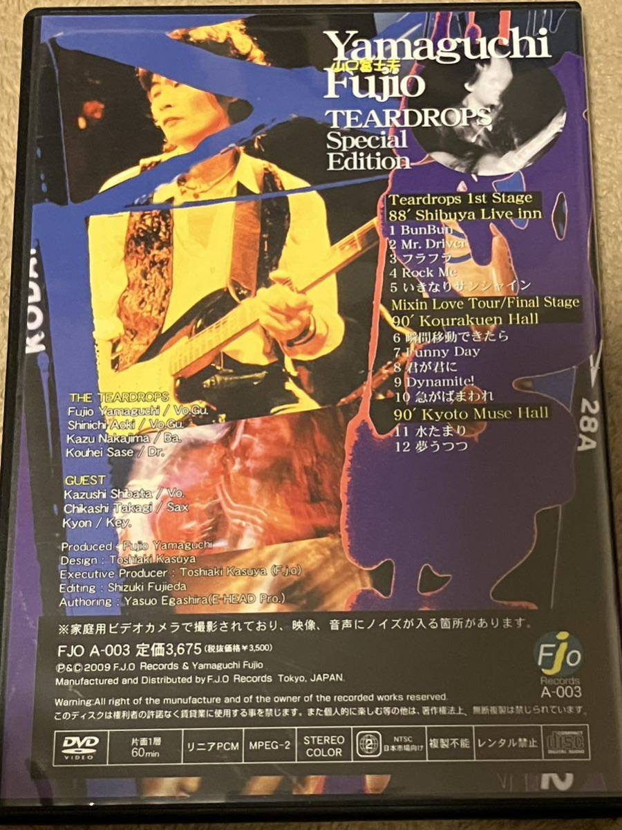 山口富士夫 Fujio Yamaguchi TEARDROPS Special Edition DVDの画像2