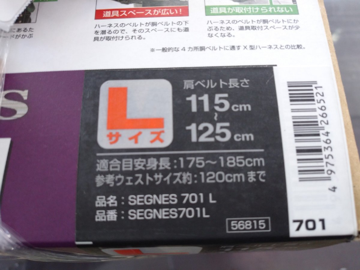 ◆未使用◆ TAJIMA ハーネスセット セグネス SEGNES701L 【アクトツール太宰府】 ランヤード分離型 超小型巻取器 Lサイズ 目安：175～185㎝_画像4