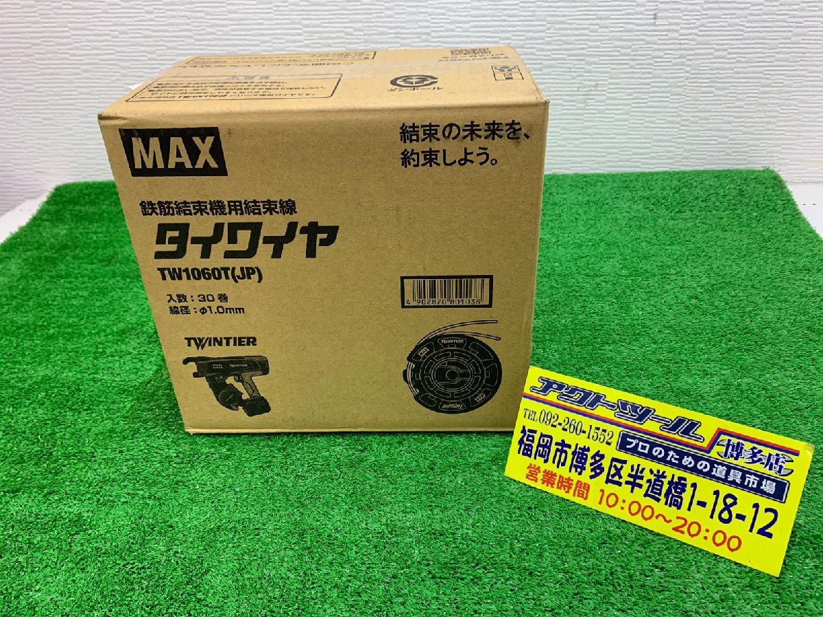 【未使用】 MAX マックス　タイワイヤ　TW1060T (JP)　【博多店】 TW90600　結束機　鉄筋　ツインタイヤ　30巻　なまし鉄線_画像1