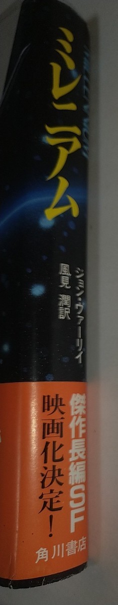 [ used book@] millenium John *va-lii manner see . translation Kadokawa Shoten 1985 year the first version obi equipped 