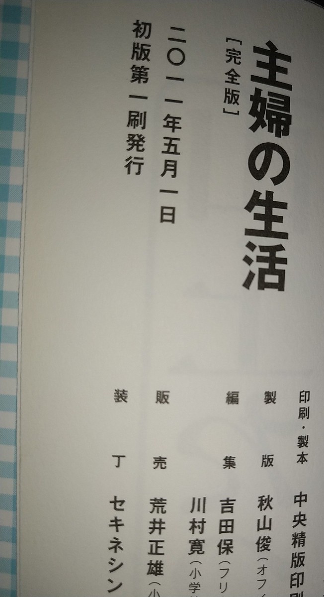 【中古コミック】主婦の生活 完全版 山上たつひこ 2011年初版_画像4