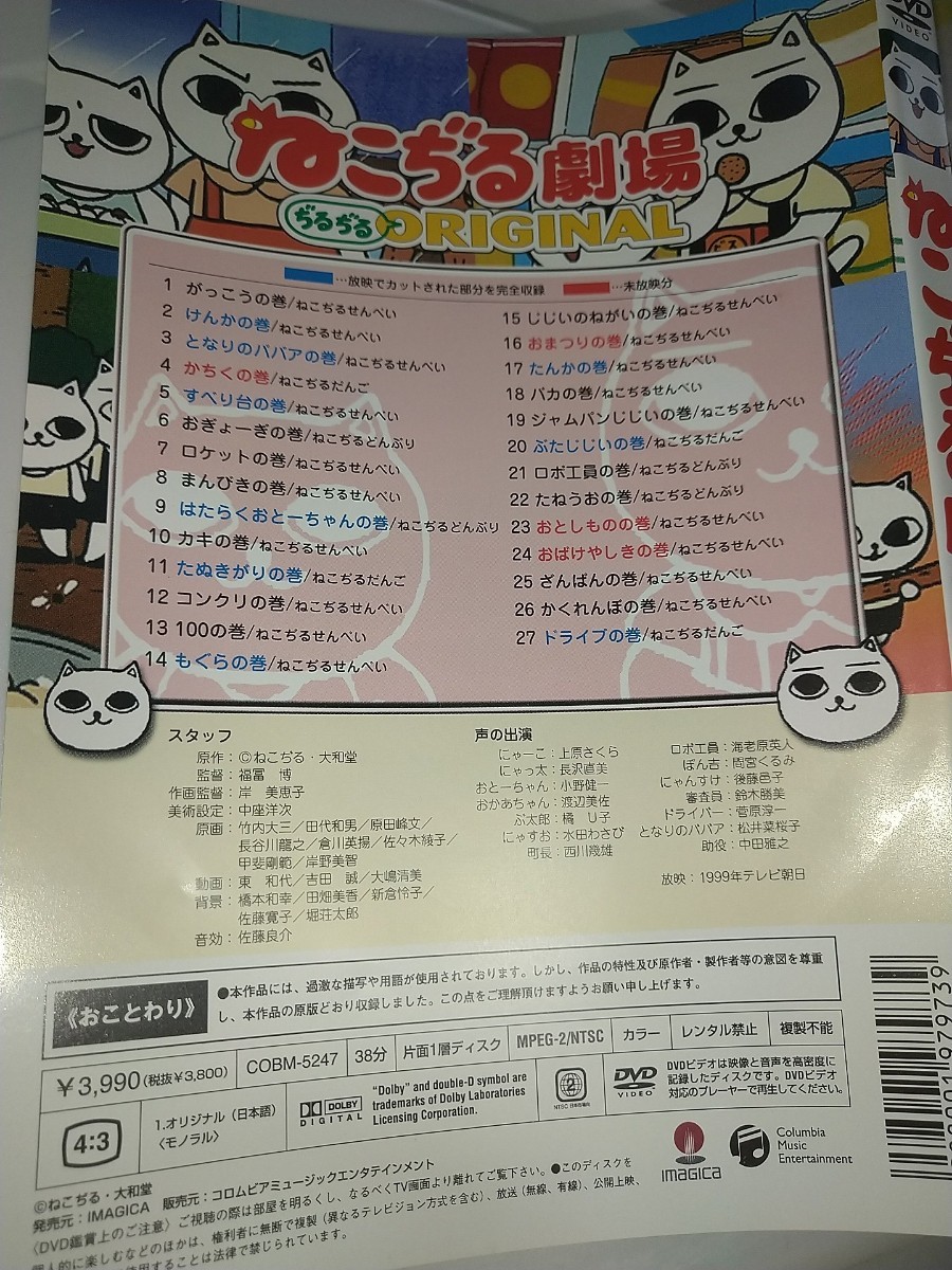 中古DVD】ねこぢる劇場全27本 テレビ朝日放送された23話+未放送4話 TVでカットされた部分も完全収録。ガロのねこぢる表紙イラスト9点38分 - 青年 中古DVD】ねこぢる劇場全27本 テレビ朝日放送された23話+未放送4話 TVでカットされた部分も完全収録。ガロのねこぢる表紙イラスト9点38分 - 青年