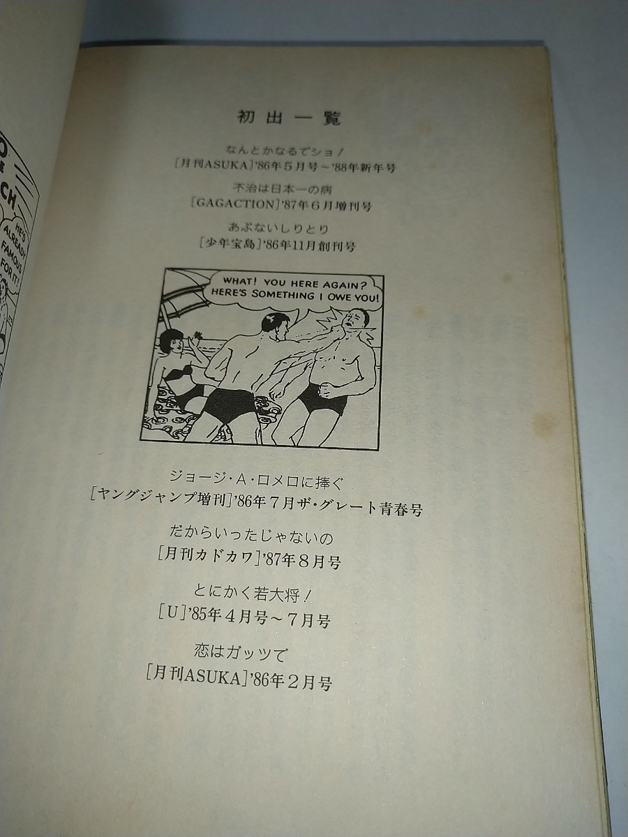 【中古コミック本】江口寿史のなんとかなるでショ！NANTOKA NARUDE SHO!昭和63年1988年初版帯ありビニルカバー付き_画像6