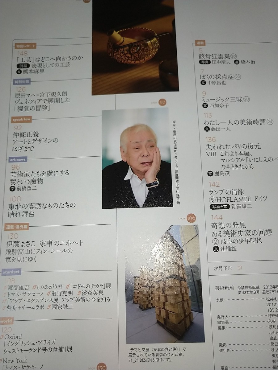 【古雑誌除籍本】芸術新潮 2012年8月号美女と幽霊プ 表紙、裏表紙に図書館利用のためのシール貼付あり切り抜きは無いようです_画像3