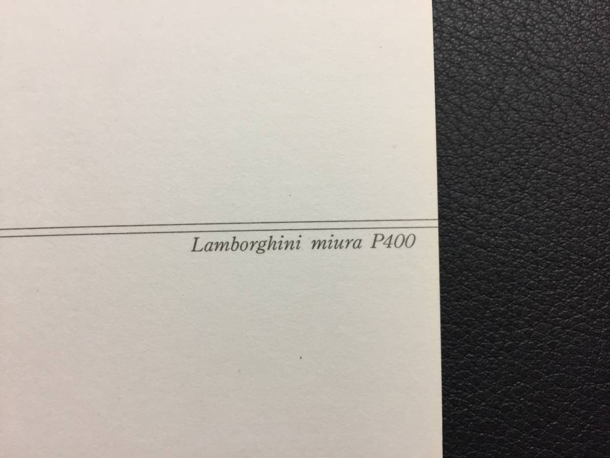 【正規品 絶版】Bowイラスト ポストカード ランボルギーニ ミウラ P400 カーマガジン Lamborghini Miura P400 絵葉書 旧車 絵_画像3