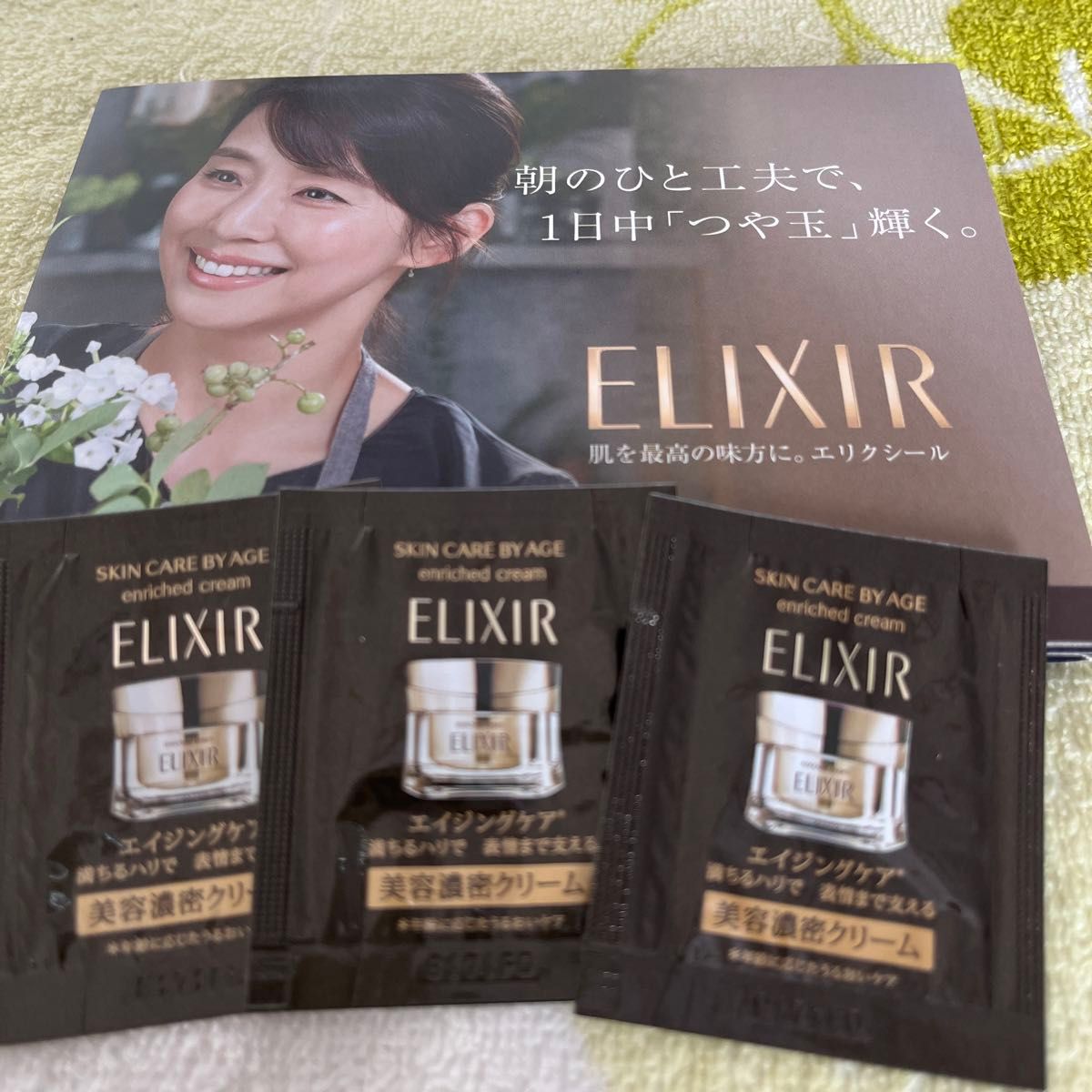 資生堂 エリクシール お試し14点セット シワ改善クリーム2本 資生堂 エリクシール お試し14点セット シワ改善クリーム2本