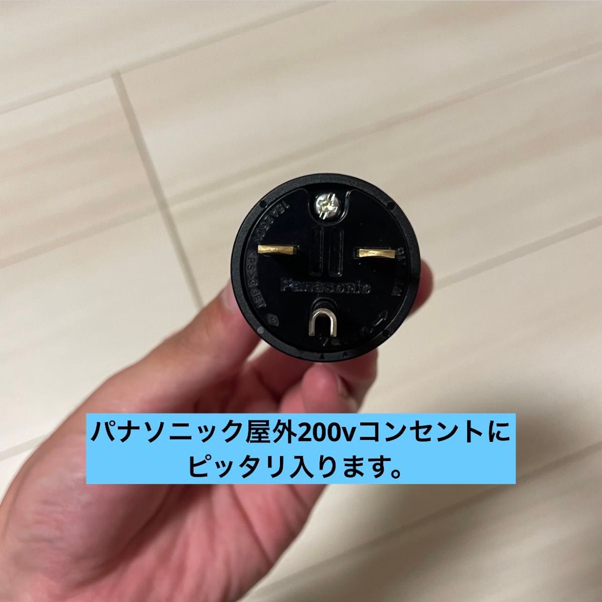 ★ 電気自動車コンセント★ 200V 充電器延長ケーブル1m 2PNCTコード