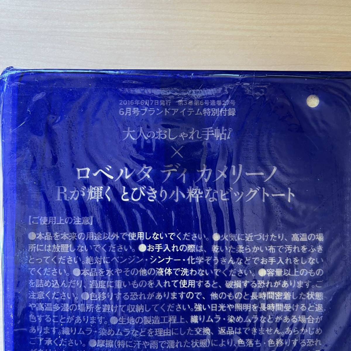 新品　ロベルタ ディ カメリーノ Rが輝く とびきり小粋なビッグトート　2016年　６月号　付録　トートバッグ　Y_画像4