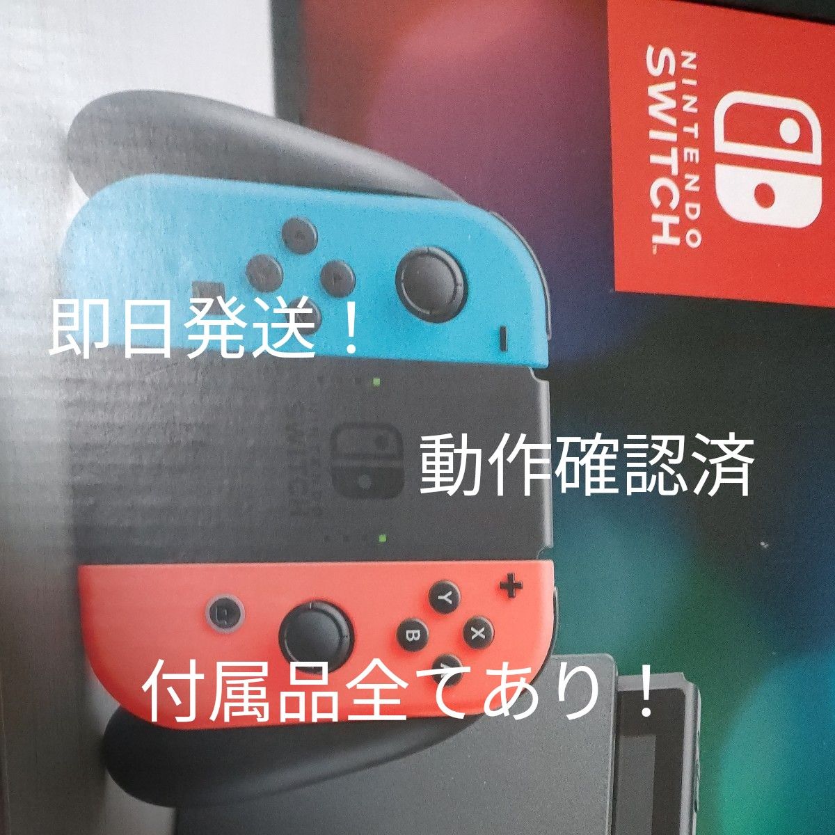 Nintendo Switch ネオンブルー ネオンレッド ニンテンドースイッチ