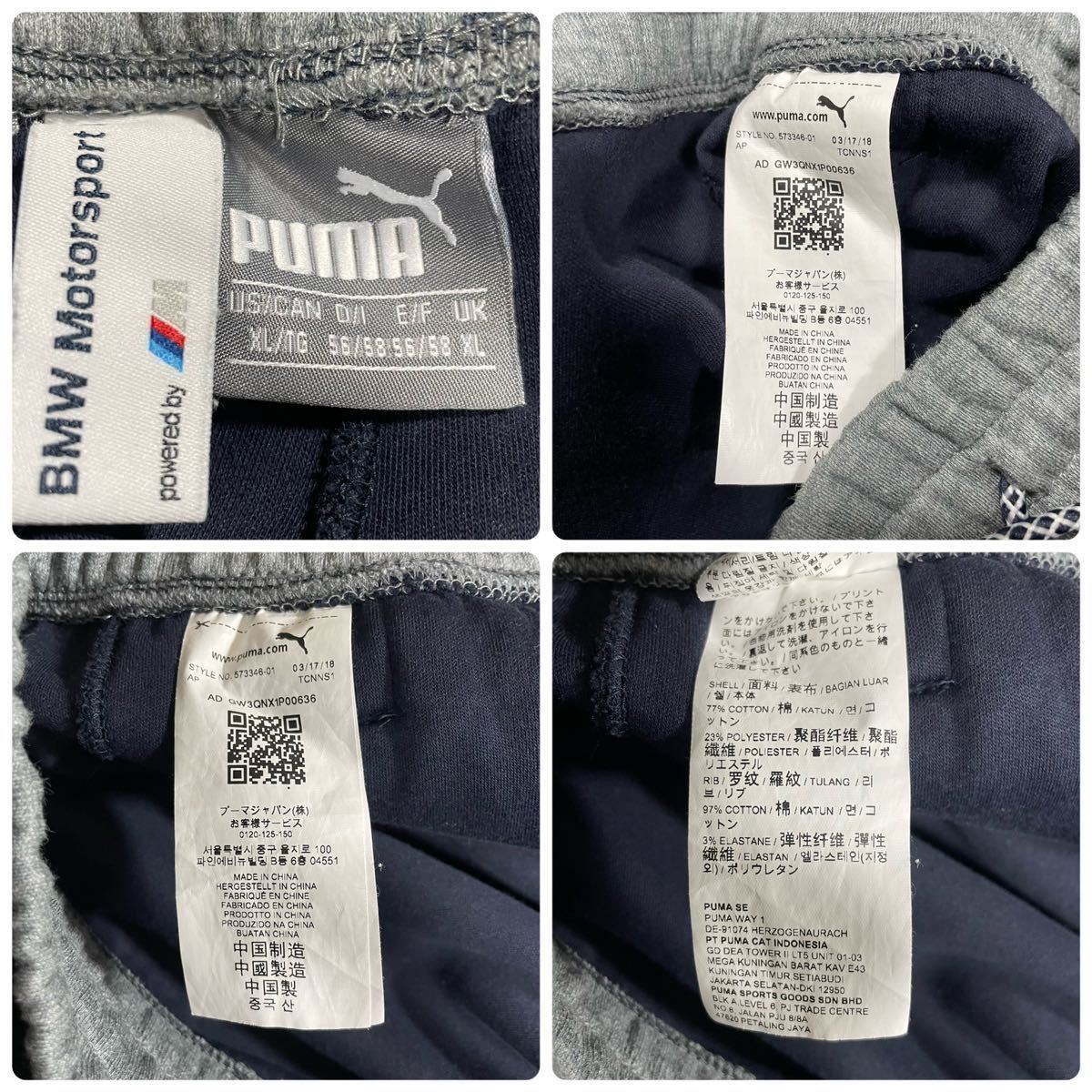 【超希少品・入手困難・大きいサイズ】 PUMA プーマ　BMW スウェットジャージ　スウェット　セットアップ　上下　ジップアップ　XLサイズ