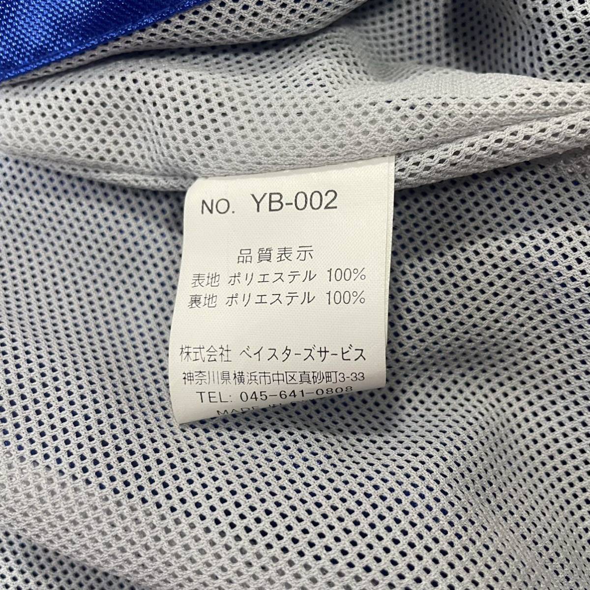 超希少品・入手困難】 横浜ベイスターズ スタジアムジャンバー 超希少品・入手困難】 横浜ベイスターズ スタジアムジャンバー