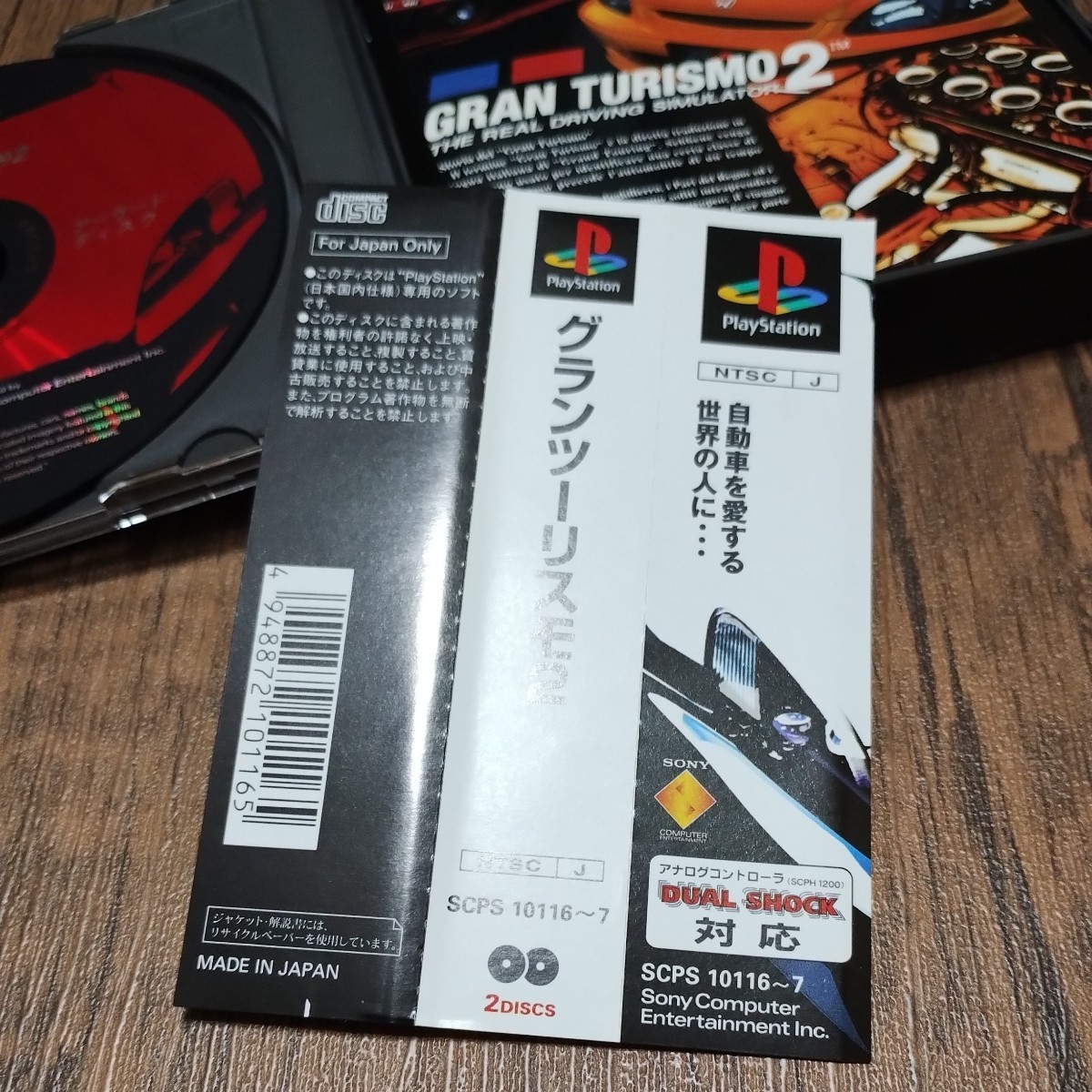 PlayStation プレイステーション プレステ PS1 PS ソフト 中古 グランツーリスモ2 GRANTURISMO2 レース レーシング SCE 管理z_画像4