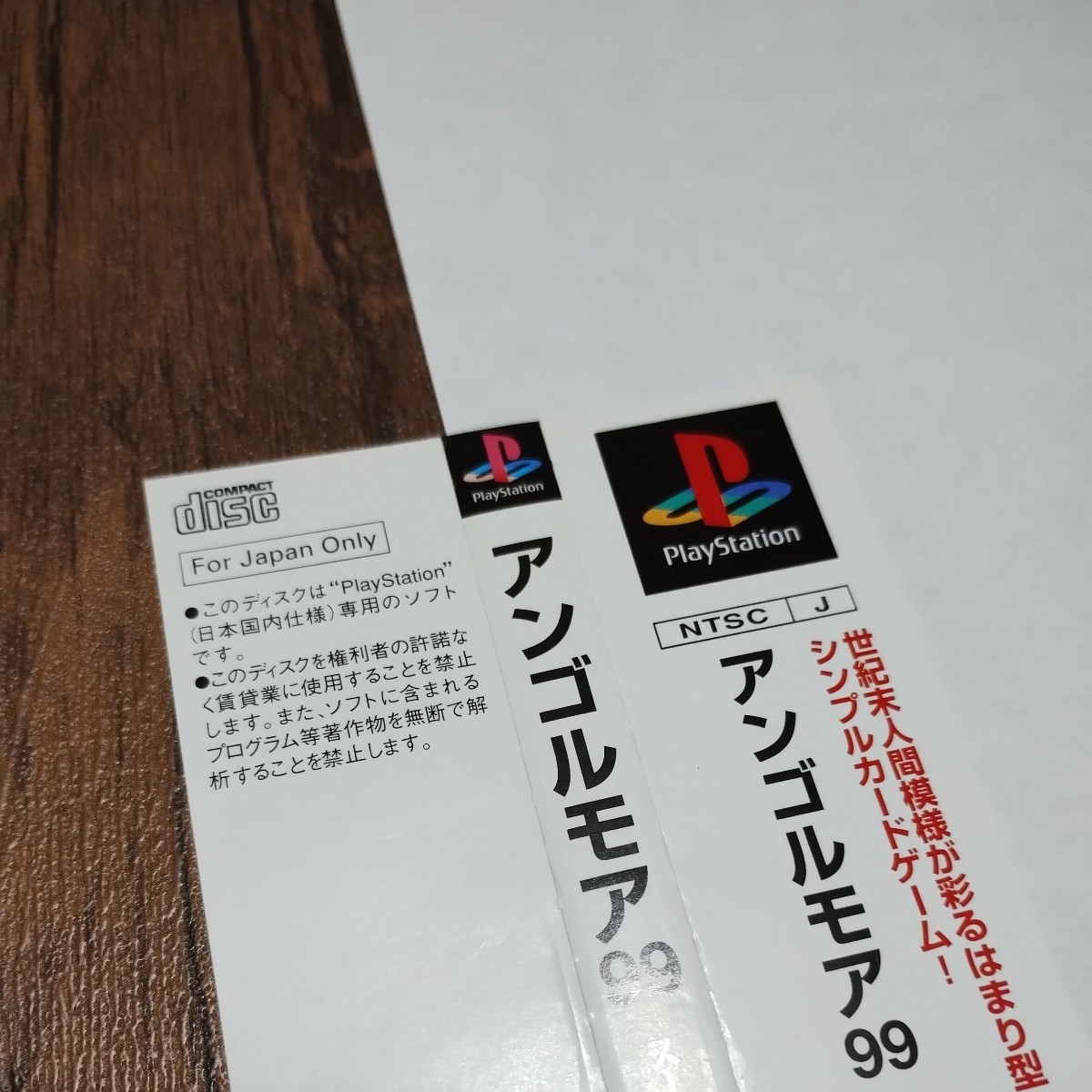 PlayStation プレイステーション プレステ PS1 PS ソフト 中古 アンゴルモア99 カードゲーム カードバトル サクセス パロディー 管理z_画像5