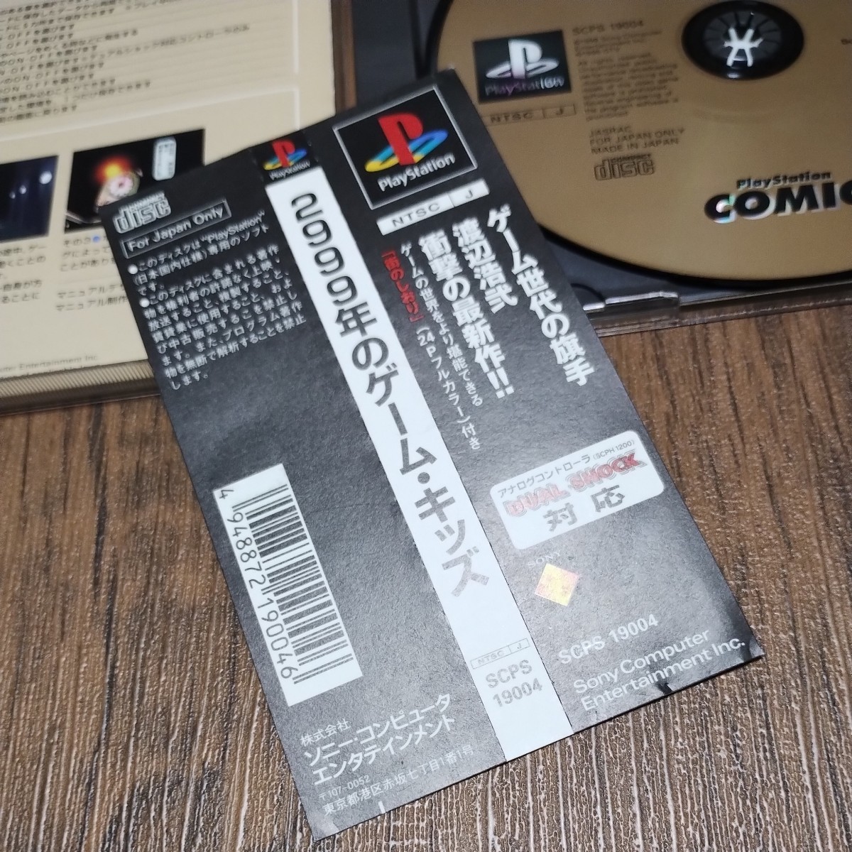 PlayStation プレイステーション プレステ PS1 PS ソフト 中古 2999年のゲームキッズ ソニー SCE PlayStationCOMIC アナログ対応 管zの画像5