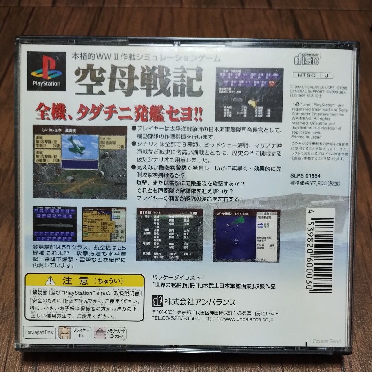 PlayStation プレイステーション プレステ PS1 PS ソフト 中古 空母戦記 戦争 太平洋戦争 WWⅡ 軍艦 日本海軍 ミッドウェー 管z_画像2