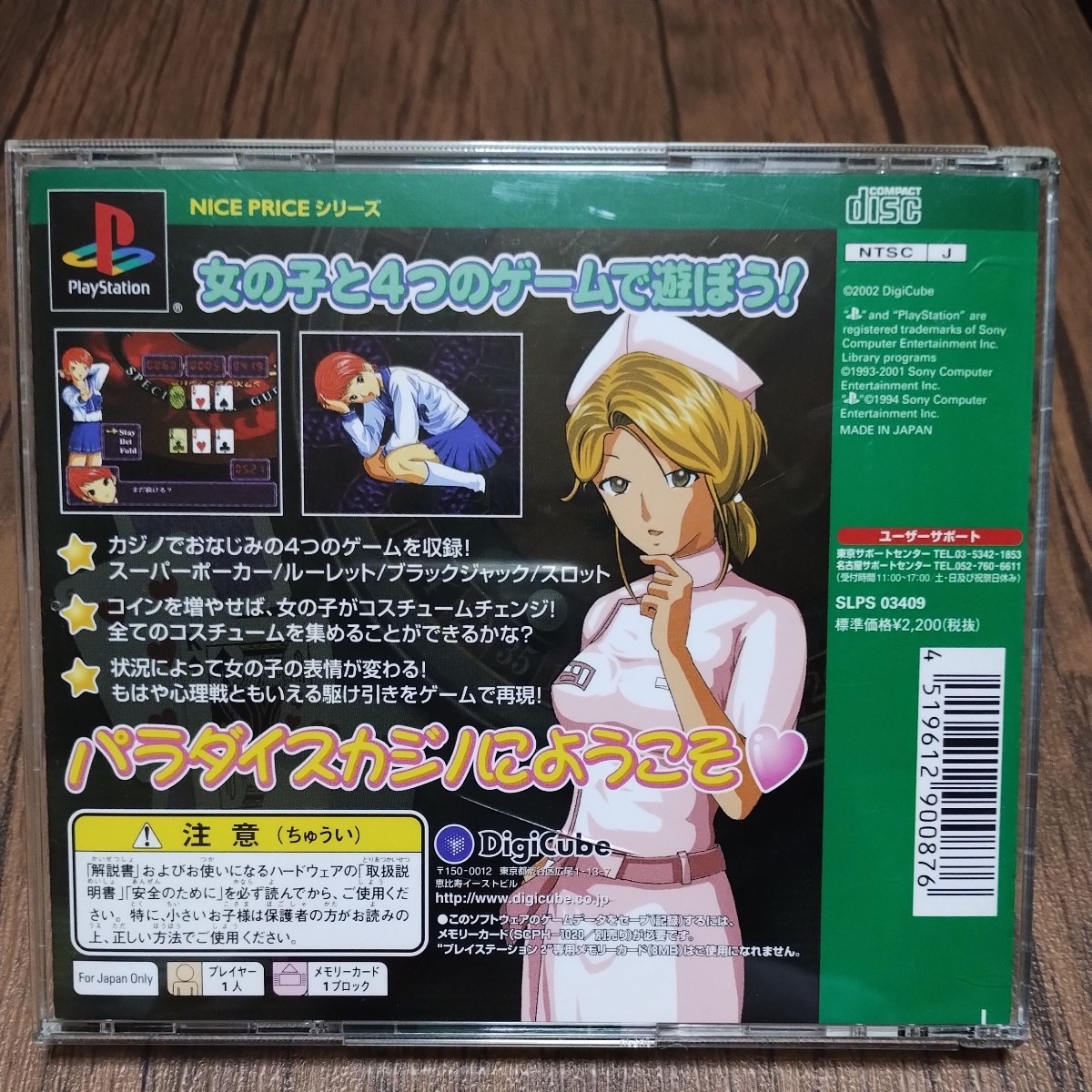 PlayStation プレイステーション プレステ PS1 PS ソフト 中古 パラダイスカジノ ポーカー スロット ブラックジャック 女の子 管a_画像2