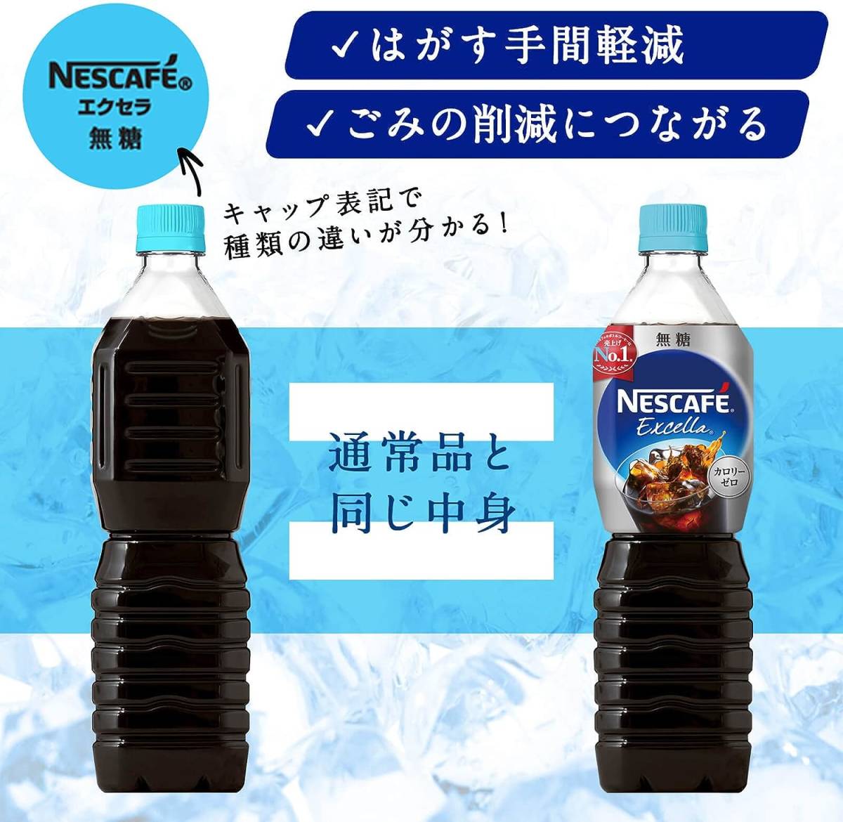 ネスカフェ エクセラ ボトルコーヒー 無糖 ラベルレス 900ml ×12本【アイスコーヒー】【コーヒー ペットボトル】_画像2