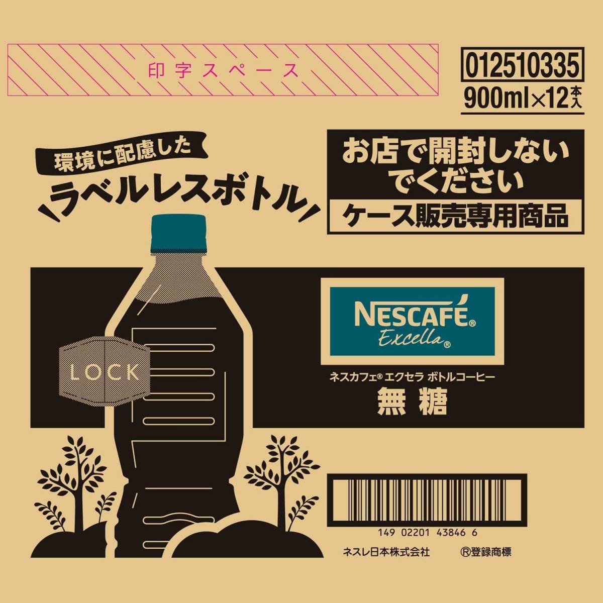ネスカフェ エクセラ ボトルコーヒー 無糖 ラベルレス 900ml ×12本【アイスコーヒー】【コーヒー ペットボトル】_画像4