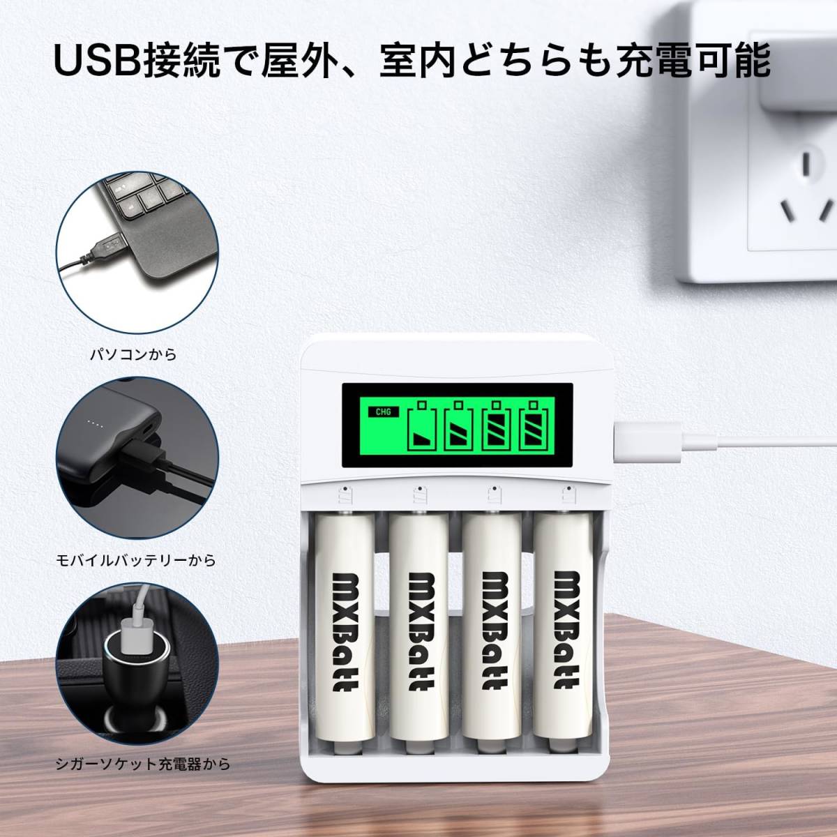 単4充電池充電器セット MXBatt 充電池 ニッケル水素電池 単4電池 充電式 LCD急速充電器セット単4形充電池 8本 充電池の画像5