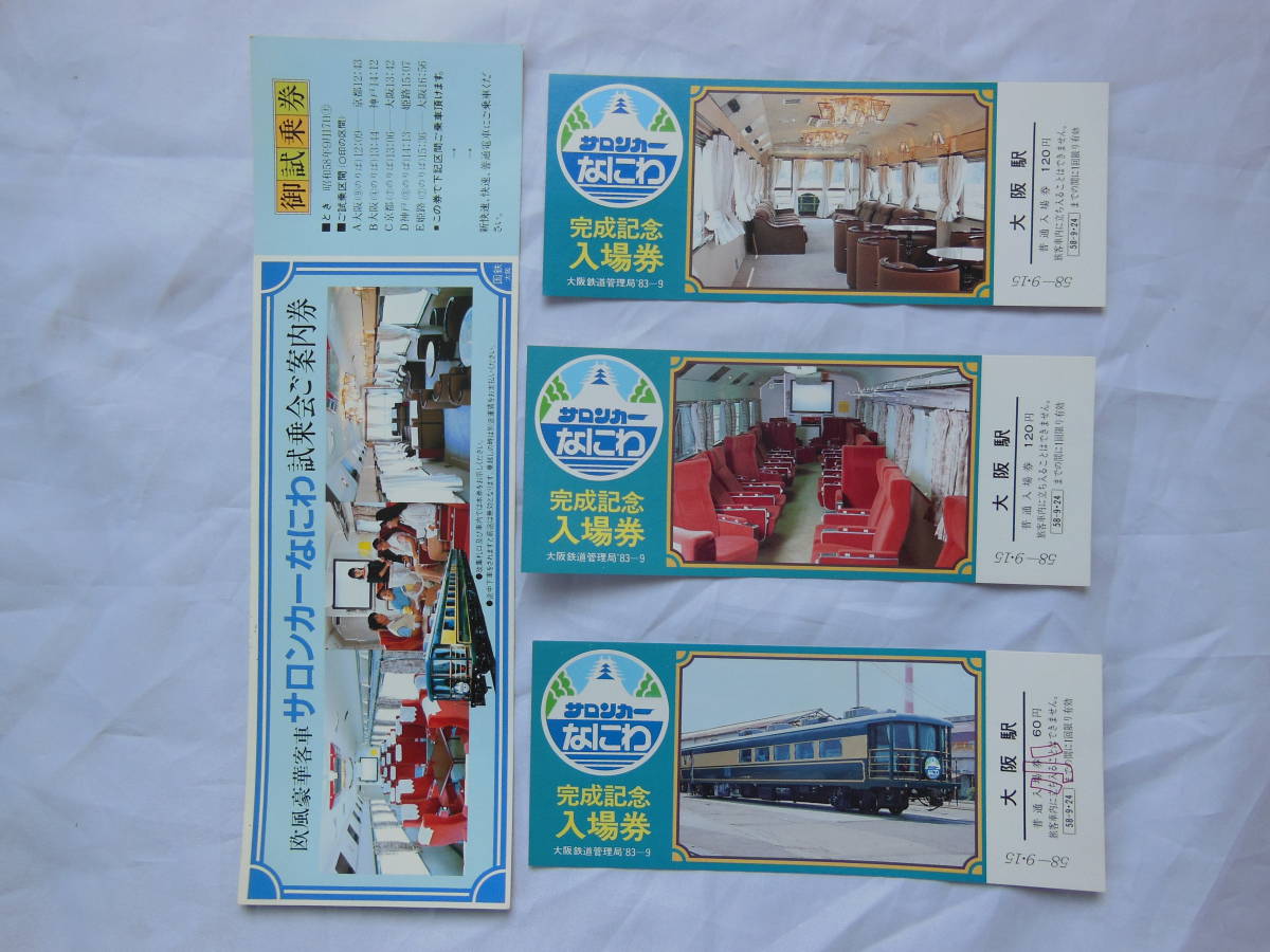 ★ 鉄道グッズ 記念乗車券・はがきなどたくさんのセット 日本国有鉄道・JR/名鉄など　 _画像7