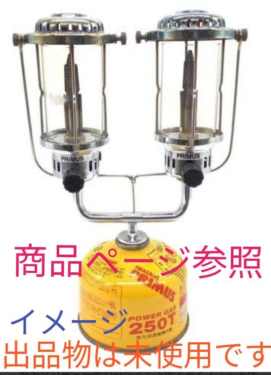PRIMUS(プリムス) / IP-200LA ツインランタン/廃番品/ランタン PRIMUS(プリムス) / IP-200LA ツインランタン/廃番品/ランタン