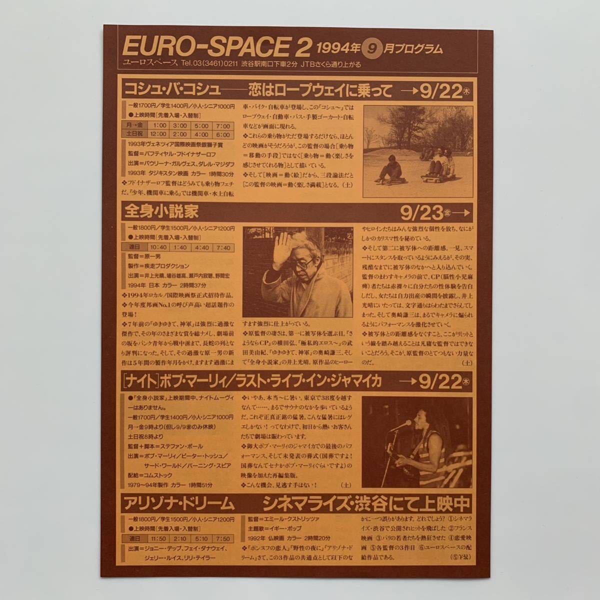 EURO-SPACE（ユーロスペース）／1994年9月プログラム_画像1