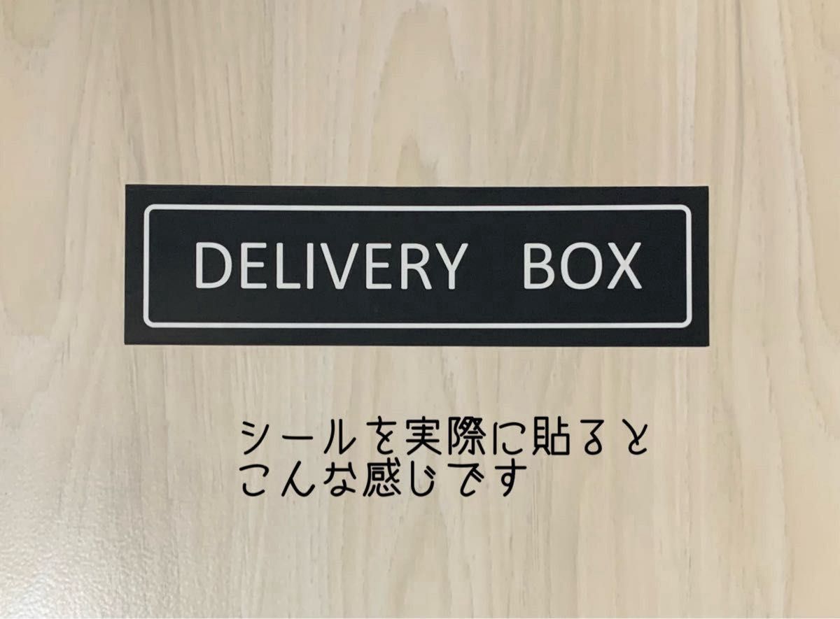 宅配ボックス( DELIVERY BOX ) ステッカー　防水　ハンドメイド