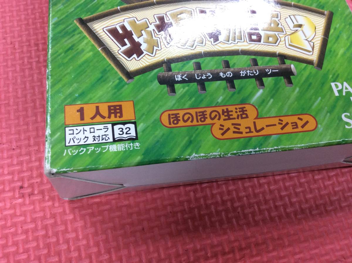 【GM3506/60/0】ニンテンドー64ソフト★牧場物語2★NINTENDO64★N64★ロクヨン★カセット★育成シミュレーション★説明書付き★_画像9