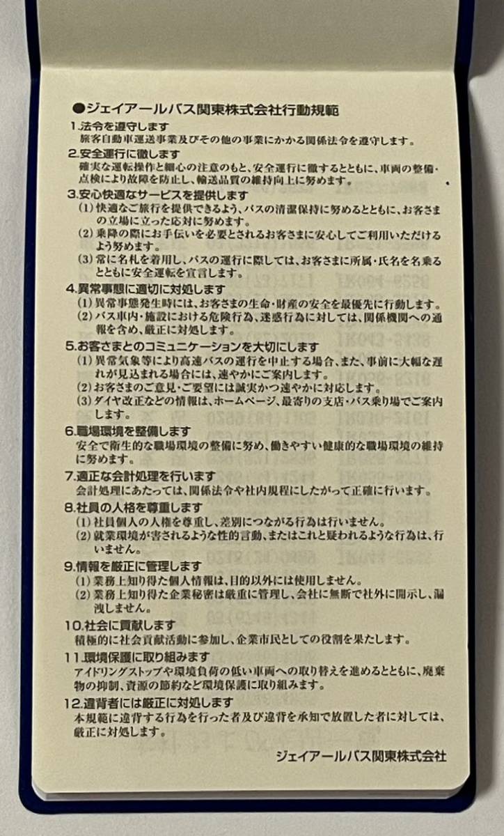 ★ JRバス関東 2024年手帳 ★_画像2