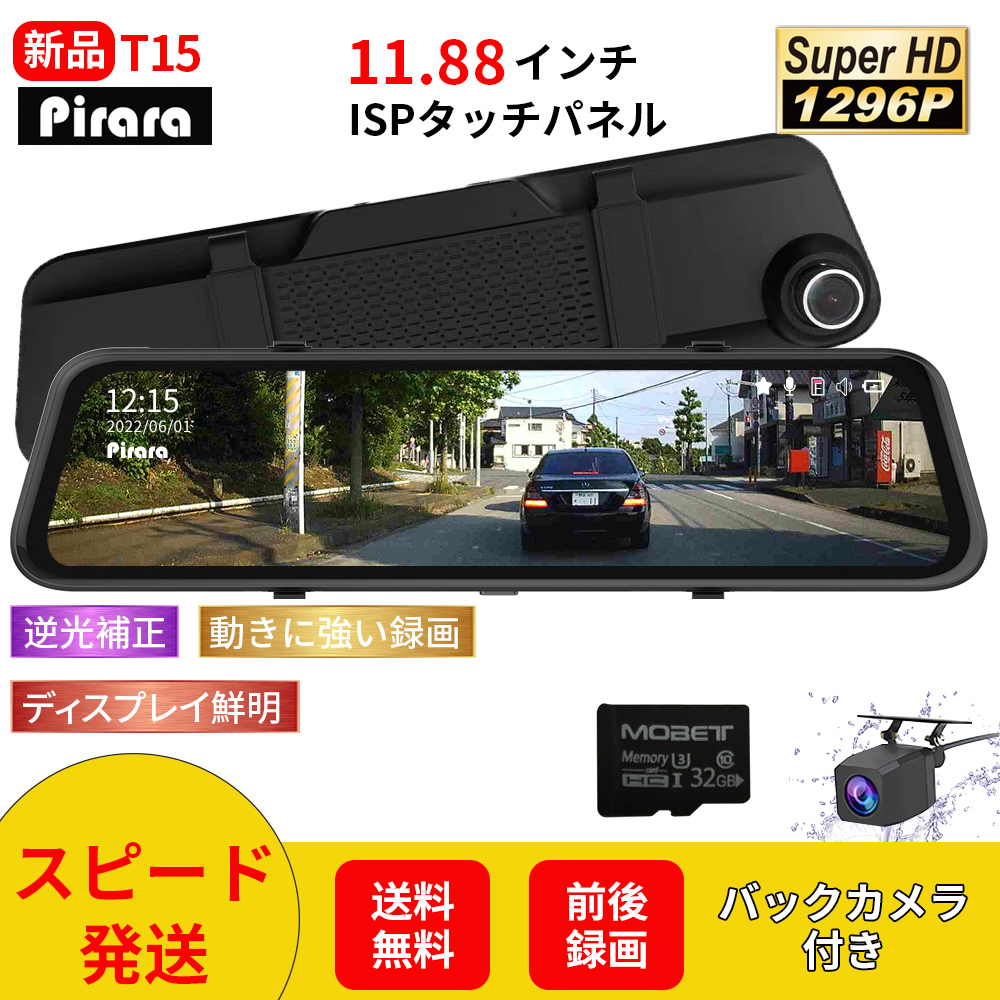 T15ミラー型ドライブレコーダー11.88インチ前後録画 1296P 駐車監視 T15ミラー型ドライブレコーダー11 88インチ前後録画1296Pノイズ