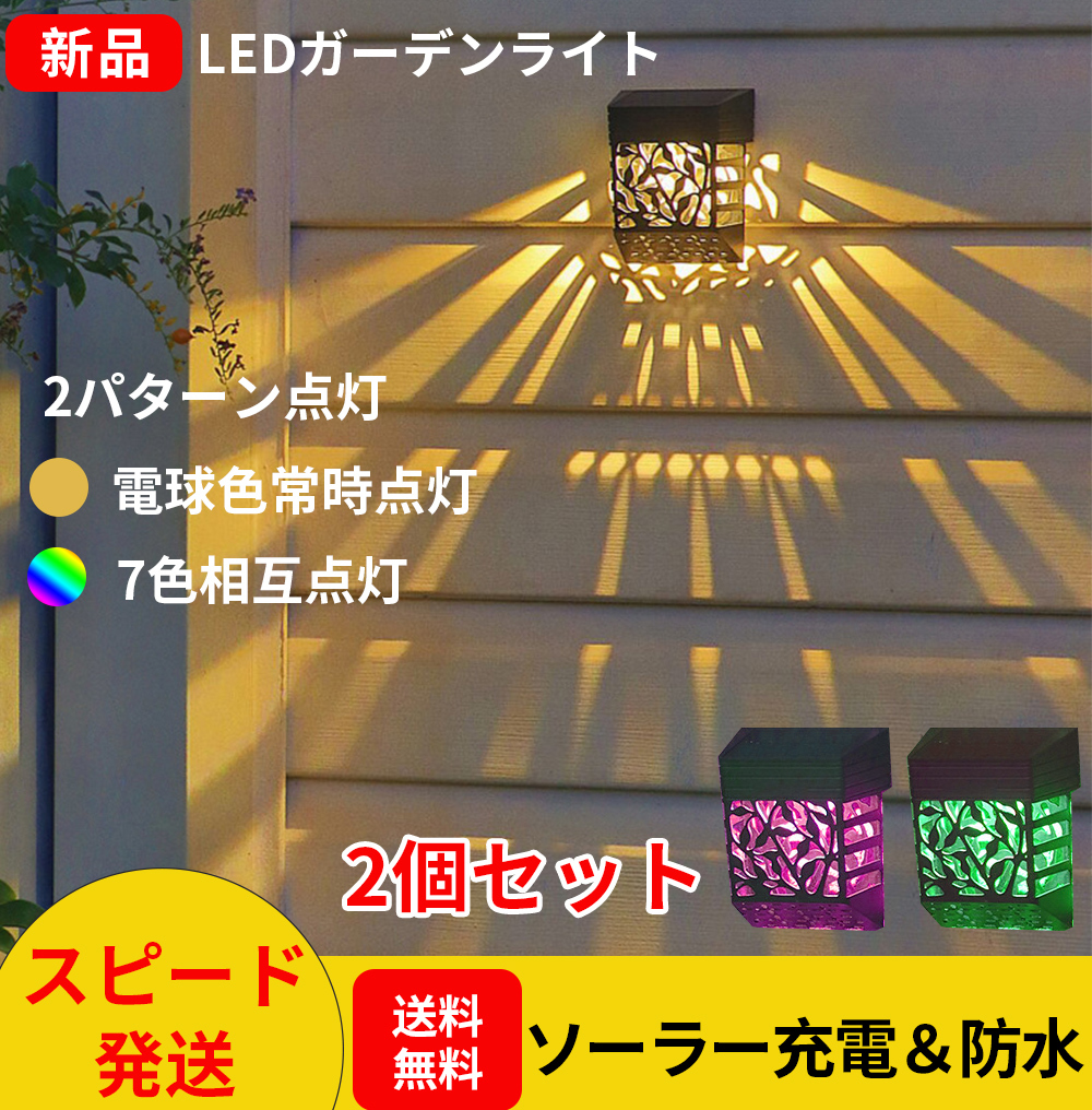 2 piece set SL-04 garden solar light wall hung type outdoors waterproof ornament solar light led lamp color RGB color is possible to choose 2 type stylish 