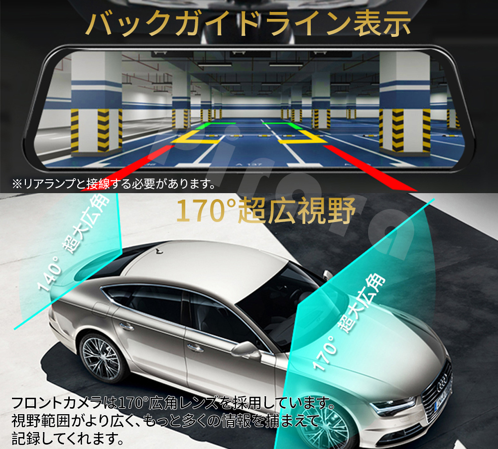 T10ミラー型ドライブレコーダー9.66インチ前後録画1296Pノイズ対策駐車監