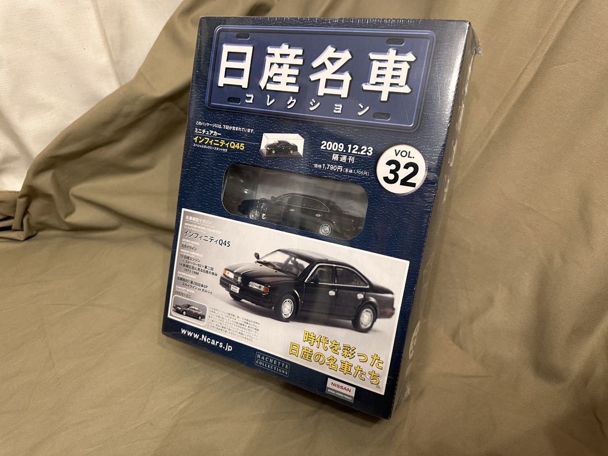 アシェット 日産名車コレクション 1/43 Vol.32 インフィニティ Q45 (1989) 国産 日産 名車 HACHETTE _画像1