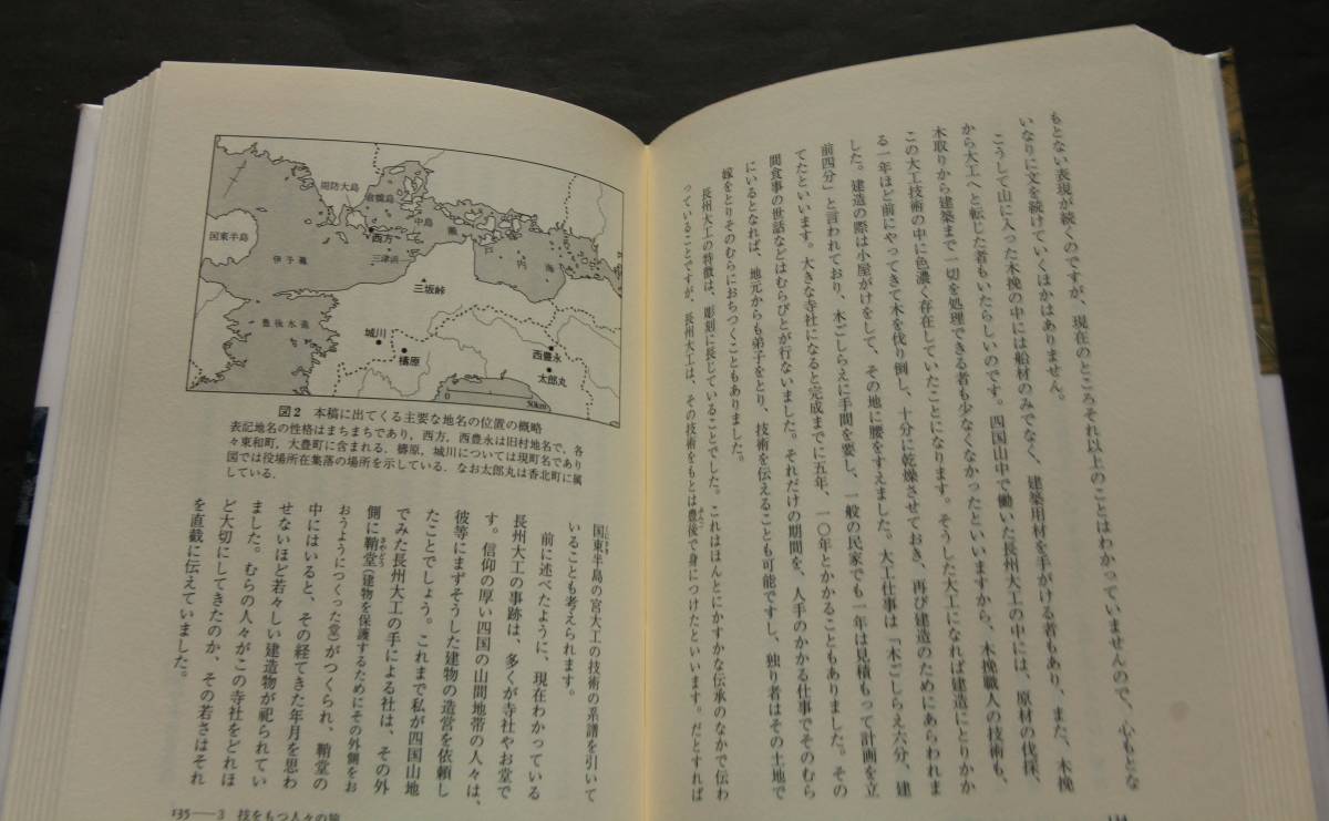 【図書館廃棄本】民具と民俗(上)　ものがたり日本列島に生きた人たち8　村の鍛冶屋　山の商人宿　大工職人の旅稼ぎ　糸満の漁師たち　他_画像7