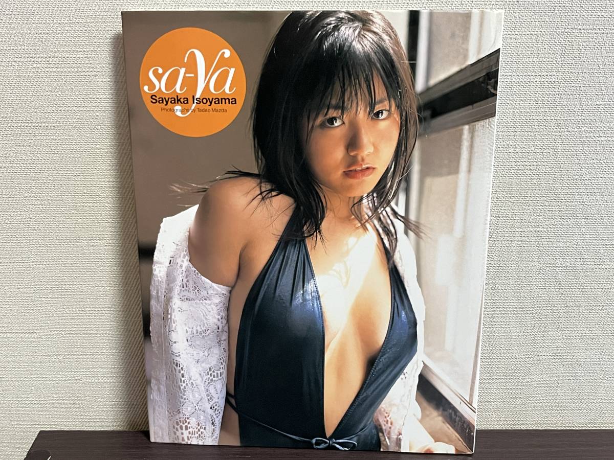 『磯山さやか 写真集 sa-ya』モデル/グラビアアイドル/水着 即決:送料無料