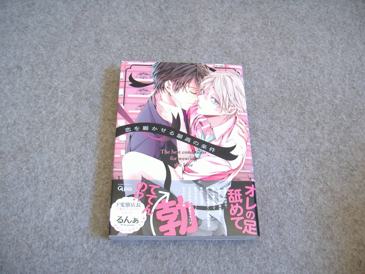 ヤフオク Bl るんあ 恋を履かせる最高の条件 期間限定 ヤフオク Bl るんあ 恋を履かせる最高の条件 期間限定