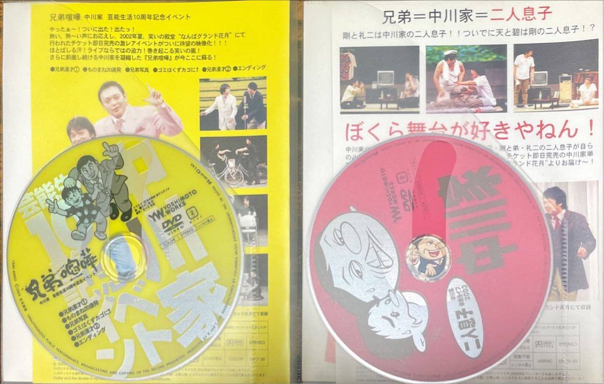 美品 中川家 DVD 2本セット|Yahoo!フリマ(旧PayPayフリマ)
