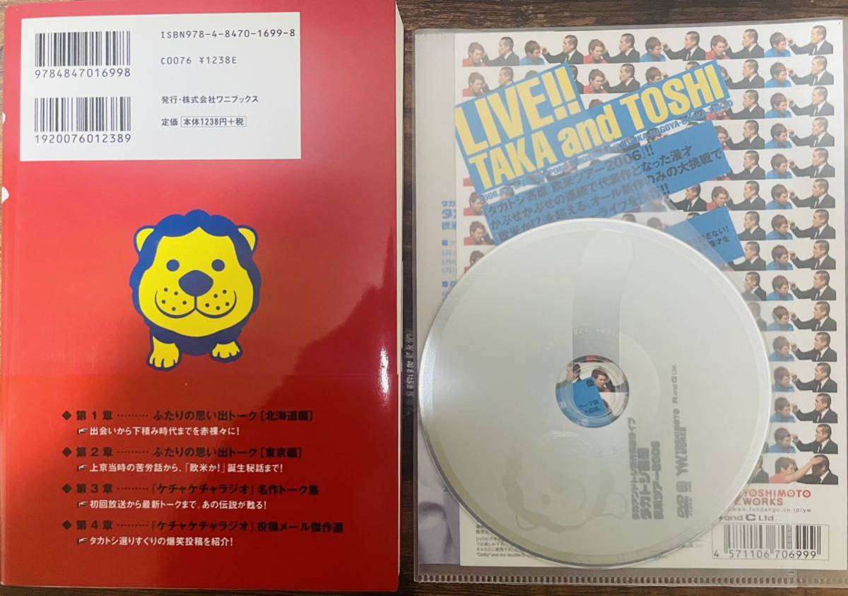 美品！タカアンドトシ 本音か！ タカトシ寄席 欧米ツアー DVD セット