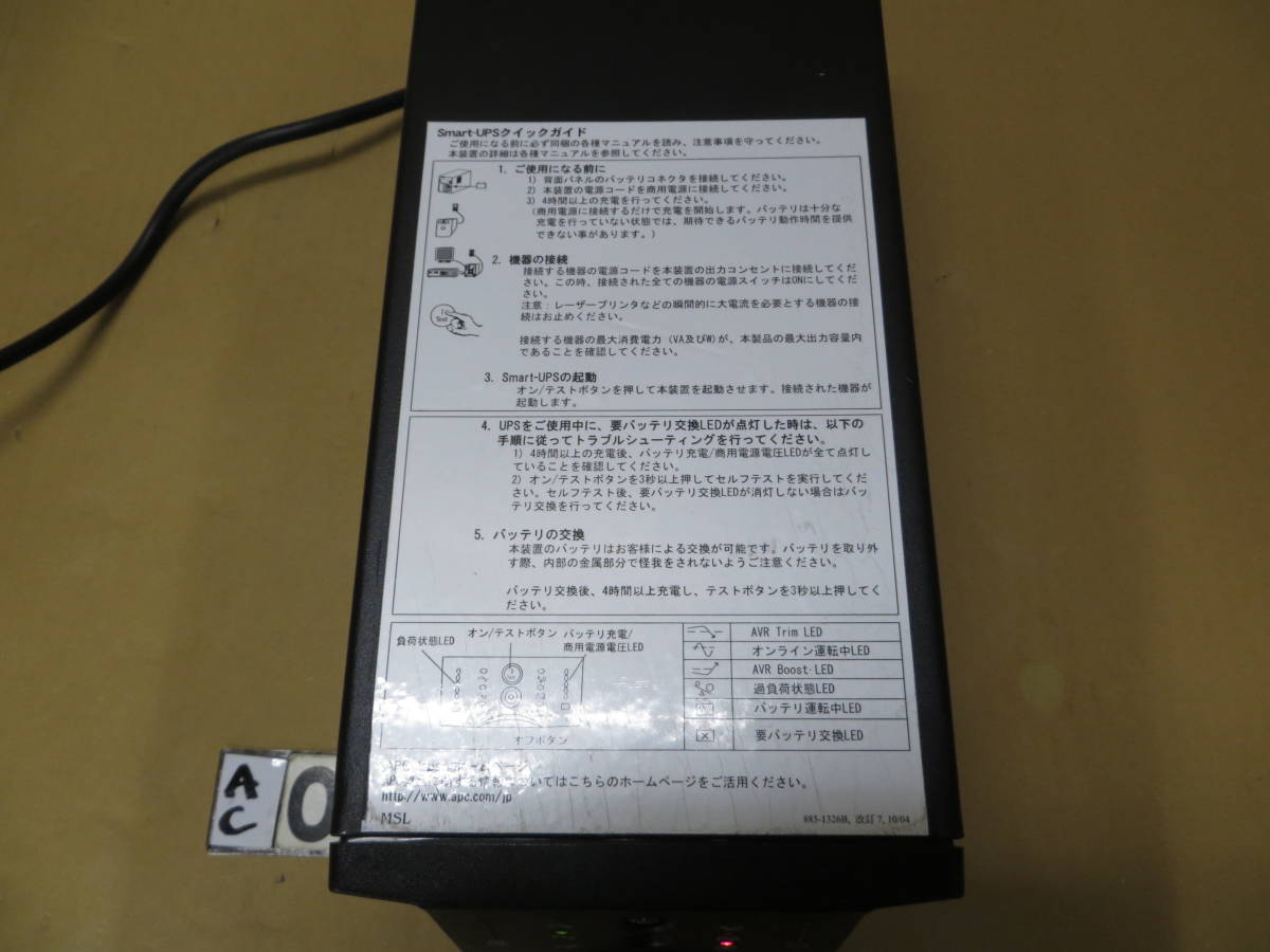 【中古品】APC smart-UPS 500 無停電電源装置 ★通電確認 本体のみ ★No:AC-02_画像3