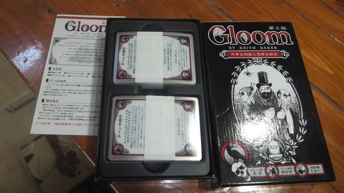 R060115 断捨離 処分　ボードゲーム「Gloom」不幸な物語と悲惨な結末　第2版　未使用保管品　_画像1