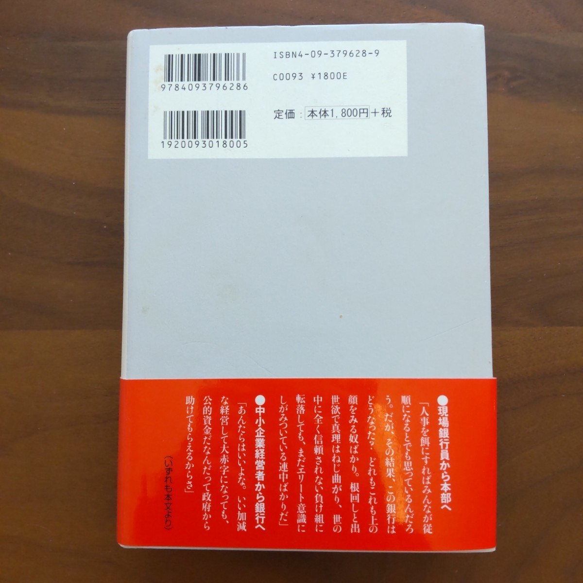 最終退行 初版 単行本 帯付き 池井戸潤